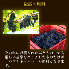 ハヤチネゼーレ最高の原料