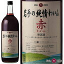 赤ワイン 辛口 エーデルワイン 岩手の純情わいん 赤 ライトボディ キャンベル 岩手 1500ml 1本 日本ワイン 国産ワイン