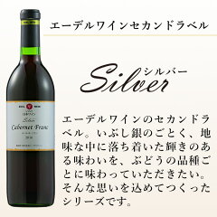 シルバーカベルネ・フラン2015