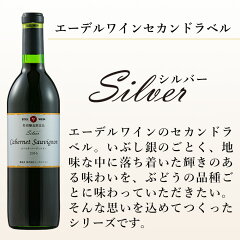 シルバーカベルネ・ソーヴィニヨン2016赤