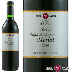 シルバー赤沢メルロー2016
