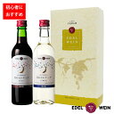 【送料無料】 ワインギフト 甘口ワインセット エーデルワイン 月のセレナーデ 赤 白 岩手 360ml 2本セット ハーフボトル 日本ワイン 国産ワイン 母の日