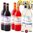 【送料無料】 辛口ワイン ワインセット エーデルワイン コンツェルト 赤・ロゼ・白 岩手 720ml 6本セット 日本ワイン お盆 敬老の日