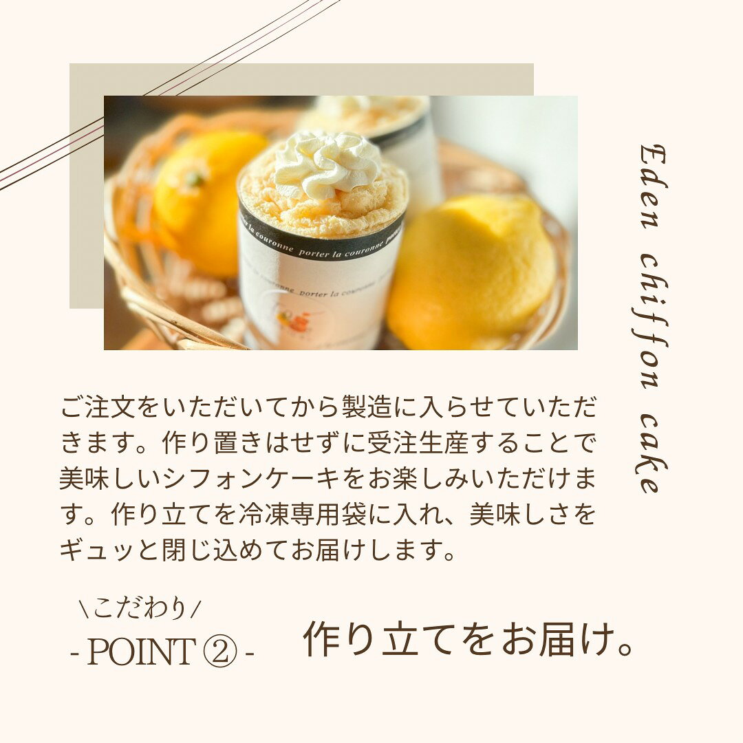 Edencake楽天市場店の季節限定 7月～9月 高原たまご シフォンケーキ プレーン＆甘夏とアールグレイ 2種類6個入りセット ギフト 誕生日 プレゼント 内祝い お返し お祝い 手土産 お土産 信州 お取り寄せ スイーツ 生クリーム ケーキ 生シフォン 洋菓子 おうちカフェ｜アングル3