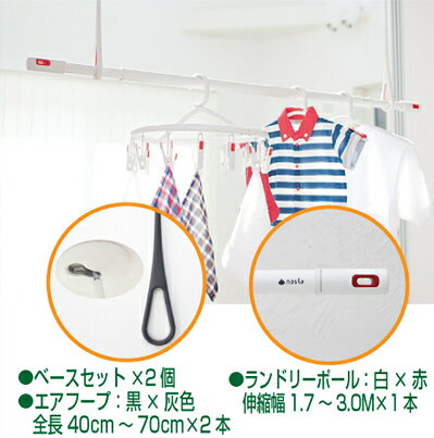 ナスタ NASTA キョーワナスタ 室内物干しセット KS-NRP020G-BKGR-2+KS-NRP003-30P-...