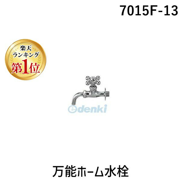 楽天市場】カクダイ7015f-13 単水栓 (万能ホーム水栓)の通販 楽天市場】カクダイ7015f-13 単水栓 (万能ホーム水栓)の通販