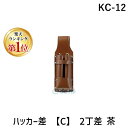 【楽天ランキング1位獲得】ふくろ倶楽部 KC-12 ハッカー差 【C】 2丁差 茶 KC12