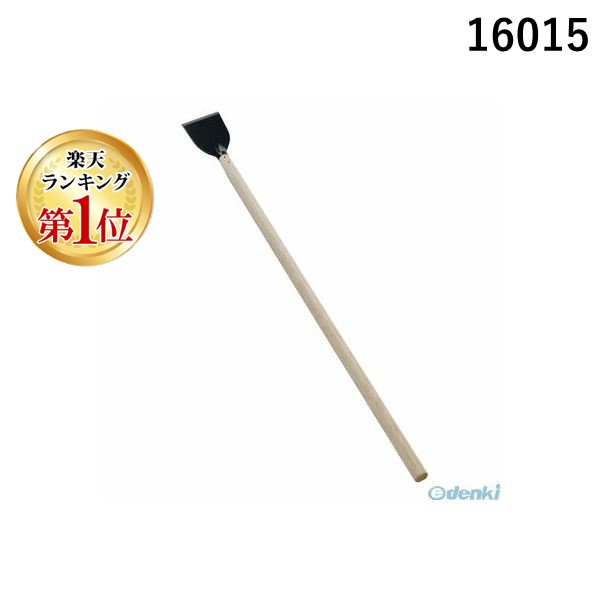 直送 代引不可・他メーカー同梱不可 【楽天ランキング1位獲得】浅野木工所 16015 浅野木工 【全鋼】ケレン棒85＊900mm 品番16015 全鋼ケレン棒 家庭菜園 用具 農業 工具 収穫 刃物 金鋼 業務用スクレーパー【キャンセル不可】