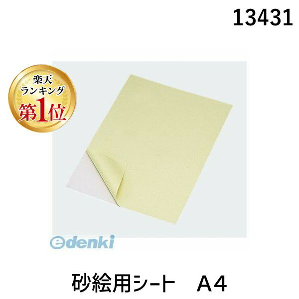 【楽天ランキング1位獲得】アーテック ArTec 013431 砂絵用シート A4 4521718134314 サンドアート 樹脂製 砂絵用のり付シート
