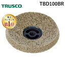 【即納在庫品】「直送」【楽天ランキング1位獲得】トラスコ中山 TRUSCO TBD100BR ベベルディスク ブラウン #180 5個入 445-8222