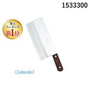 【楽天ランキング1位獲得】 1533300 DPコバルト合金 中華庖丁 F−922 225mm 厚口 4960375039226
