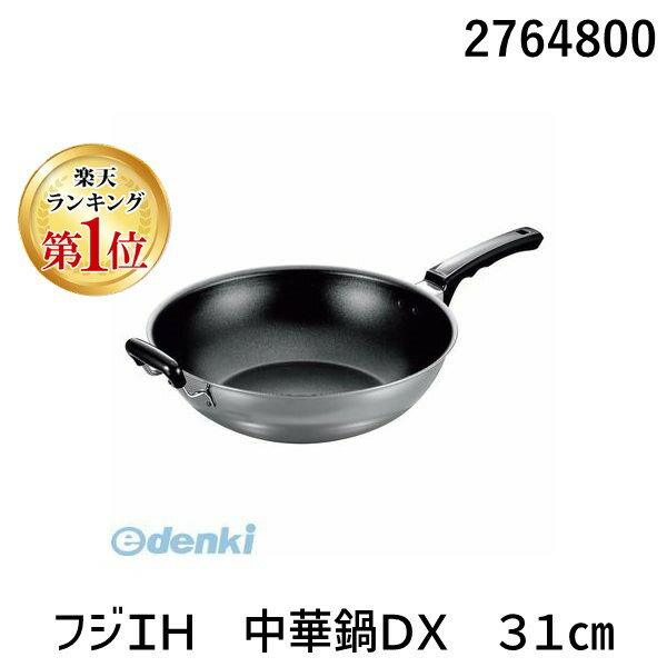 【楽天ランキング1位獲得】 2764800 フジIH 中華鍋DX 31cm 4992972106476