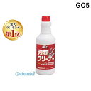【楽天ランキング1位獲得】アルス GO5 激落ち刃物クリーナー 500ml詰替用 刃物クリーナー詰替用 アルスコーポレーション