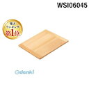 【楽天ランキング1位獲得】WSI06045 木製 角セイロ用 スリ蓋 サワラ材 45用 4905001336188 TKG 木製角セイロ用スリ蓋