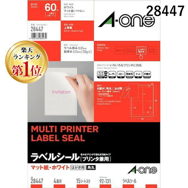 楽天市場】エーワン/ラベルシール a4 4面 四辺余白 はがき用の通販 楽天市場】エーワン/ラベルシール a4 4面 四辺余白 はがき用の通販