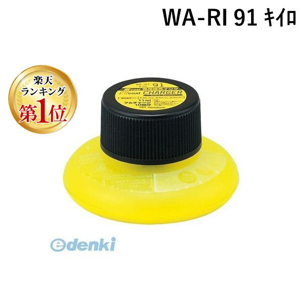 翌日出荷 【楽天ランキング1位獲得】トンボ鉛筆 WA-RI 91 キイロ 蛍光補充インクRI 91 黄【1個】 WARI 91 キイロ 蛍コートチャージャー T...
