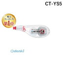 翌日出荷 【楽天ランキング1位獲得】トンボ鉛筆 CT-YS5 修正テープヨコ引き モノYS5【1個】 CTYS5 Tombow 修正テープモノYS MONO