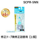 【楽天ランキング1位獲得】3M スリーエム SCPR-5NN 修正テープ微修正詰替用【1個】 SCPR5NN スコッチ ブルー カートリッジ 5mmx10m 微修正交換用カートリッジ スコッチ修正テープ微修正