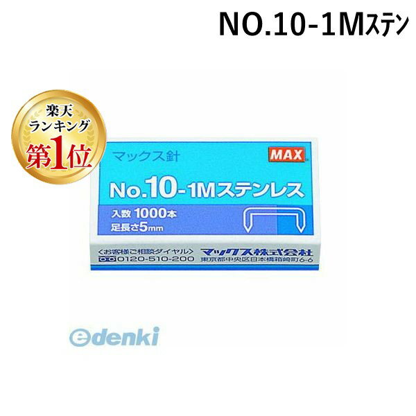 マックス　フラットホッチキス　バイモ11　ホッチキス針（11号針）　1箱入数：1000本