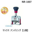 【楽天ランキング1位獲得】マックス MAX NR-1007 マックス ナンバリング【1個】 NR1007 スタンプ 手にやさしいナンバリング 4902870716875 NR90241 10桁7様式