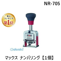 【楽天ランキング1位獲得】マックス MAX NR-705 マックス ナンバリング【1個】 NR705 スタンプ 7桁5様式 手にやさしいナンバリング NR90238 4902870716844 マックスナンバリング