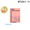 翌日出荷 【楽天ランキング1位獲得】伊東屋 BT104 ピンク バイオトップカラーA4 100枚入 BT104ピンク