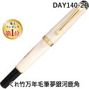【楽天ランキング1位獲得】呉竹 DAY140-21 くれ竹万年毛筆夢銀河鹿角 DAY14021 kuretake ギフト 筆ペン くれたけ 贈答品 高級 490...