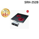 【楽天ランキング1位獲得】三化工業 SNK SRH-252B ハイラジエントヒーター ビルトイン2口 前面操作タイプ SRH252B