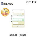 【楽天ランキング1位獲得】ヒサゴ GB1112 納品書 単票 3面 A4タテ A4タテ3面 HISAGO GB-1112 その1