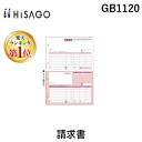 【楽天ランキング1位獲得】【個数：1個】ヒサゴ GB1120 請求書 2面 A4タテ HISAGO プリンタ帳票 500シート入