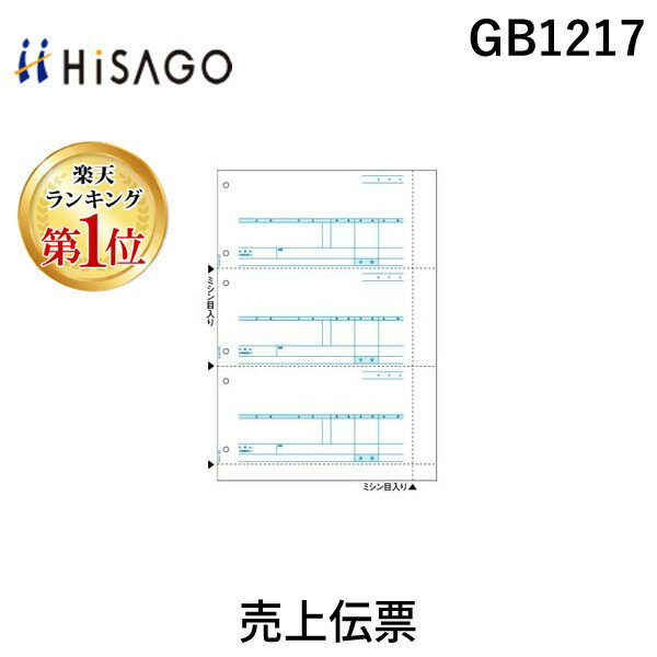 お預り証BS1501 3枚複写 4冊【メール便送料込】 製本タイプお預かり証 1冊50組 切り離し後W105mm×H144mm 手が汚れにくい青発色ノーカーボン紙 ヒサゴ HISAGO-BS1501