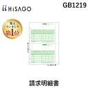 【楽天ランキング1位獲得】ヒサゴ GB1219 請求明細書 HISAGO プリンタ帳票