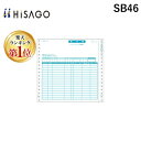 翌日出荷 【楽天ランキング1位獲得】ヒサゴ SB46 請求書 品名別、税抜 【1000セット】 ドットプリンタ用 コンピュータ用帳票 HISAGO 伝票