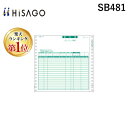 翌日出荷 【楽天ランキング1位獲得】ヒサゴ SB481 請求書 品名別 【1000セット】 ドットプリンタ用 コンピュータ用帳票 HISAGO プリンタ用紙請求書 伝票