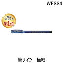 【楽天ランキング1位獲得】ゼブラ ZEBRA WFSS4 筆サイン 極細 筆サイン極細 筆ペン ゼブラ筆サイン極細 筆文字がかけるサインペン ステーショナリー ZEBURA 極細文房具 インク色