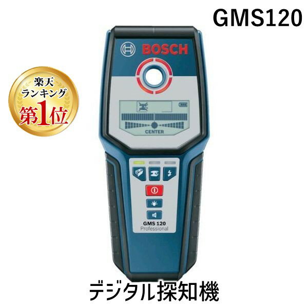 「直送」ボッシュ 株 GMS120 デジタル探知機 BOSCH GMS120デジタル探知機 下地材探知器 測量用品 工事用品 BOSCHデジタル探知機GMS120 GMS120デジタルタンチキ