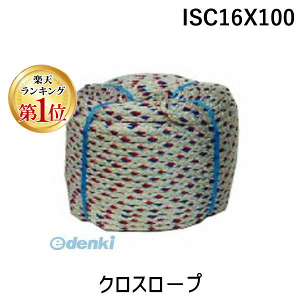 【楽天ランキング1位獲得】育良精機 ISC16X100 直送 代引不可・他メーカー同梱不可 クロスロ－プ イクラクロスロープ 16mmx100m 長さ100m 20210 12打 IS-C16x100