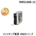 【楽天ランキング1位獲得】TDKラムダ RWS100B-12 スイッチング電源 RWSシリーズ RWS100B12【キャンセル不可】