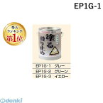 【楽天ランキング1位獲得】【個数：1個】日本ハートビル工業 EP1G-1 直送 代引不可・他メーカー同梱不可 塗る滑り止め 屋外用 3．78L【1米ガロン】 グレー EP1G1