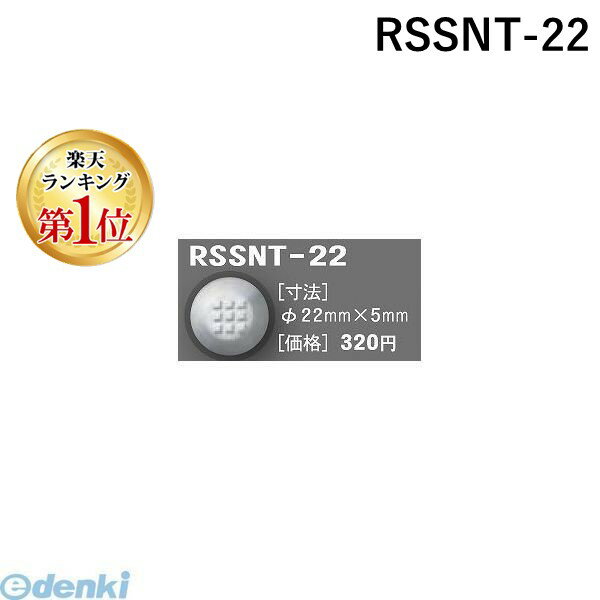 【楽天ランキング1位獲得】日本ハートビル工業 RSSNT-22 R点字鋲 φ22ミリ×5ミリ 【点字鋲】 RSSNT22