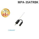 【楽天ランキング1位獲得】エレコム MPA-35ATRBK スマートフォン用テレビアンテナ【ロッドアンテナ】 MPA35ATRBK ブラック アダプタタイプ スマートフォン用ロッドアンテナ ELECOM フルセグ