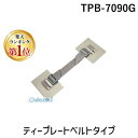 【楽天ランキング1位獲得】ティーエフサービス TPB-7090G ティープレートベルトタイプ TPB7090G