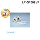 【楽天ランキング1位獲得】マックス MAX LP-S4062VP ラベルプリンタ専用ラベル 50巻入 LPS4062VP 上質感熱紙 シール シート