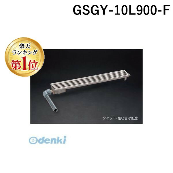 【楽天ランキング1位獲得】シマブン GSGY-10L900-F 直送 代引不可・他メーカー同梱不可 小川くん 玄関排水ユニット GS 横抜き仕様 プレーンタイプ 長さ885×幅94 GSGY10L900F