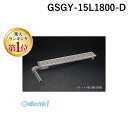【楽天ランキング1位獲得】シマブン GSGY-15L1800-D 直送 代引不可・他メーカー同梱不可 小川くん 玄関排水ユニット GS 横抜き仕様 ノンスリップ...