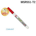 【楽天ランキング1位獲得】寺西化学工業 MSR551-T2 マジックペイントマーカーSR551 赤 MSR551T2 細字 油性マーカー アカ