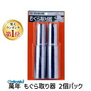 【楽天ランキング1位獲得】尾上製作所 4907797008027 萬年 もぐら取り器 2個パック その1