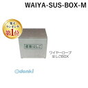 yyVLO1ʊlzyF1zORIRO {@H WAIYA-SUS-BOX-M  sE[J[s C[[v͂pXeXi[ MTCY WAIYASUSBOXM