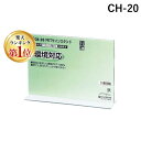 【楽天ランキング1位獲得】オープン工業 CH-20 PETサインスタンド T型 A5ヨコ 5入 CH20(3)