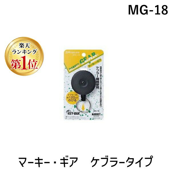 【楽天ランキング1位獲得】大一鋼業 4953759100926 マーキー・ギア　ケブラータイプ